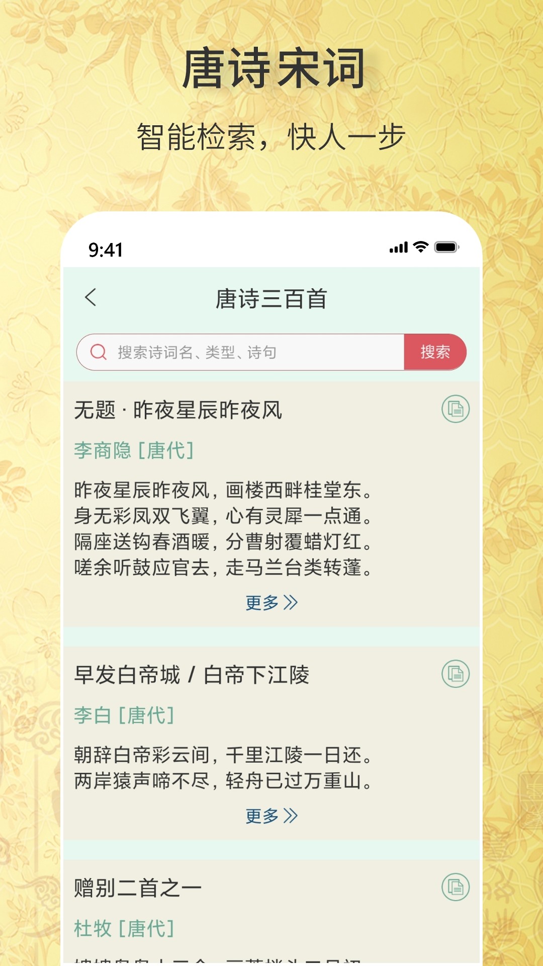 古诗词文学库截图4