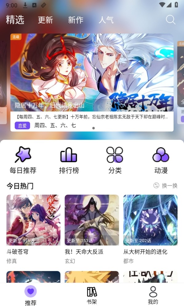 漫趣漫画最新版截图1