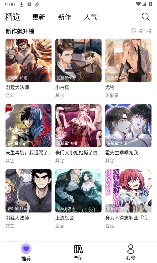 漫趣漫画最新版截图4