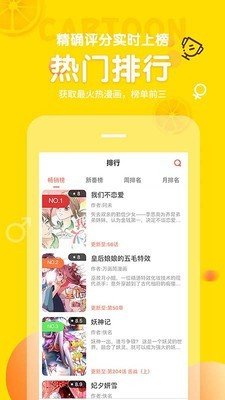 土豆漫画手机版截图3