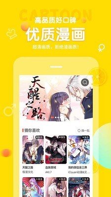 土豆漫画手机版截图2