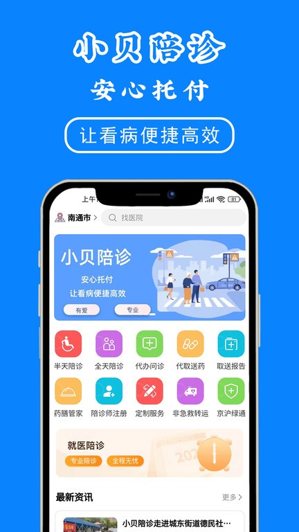 小贝陪诊安卓版截图3