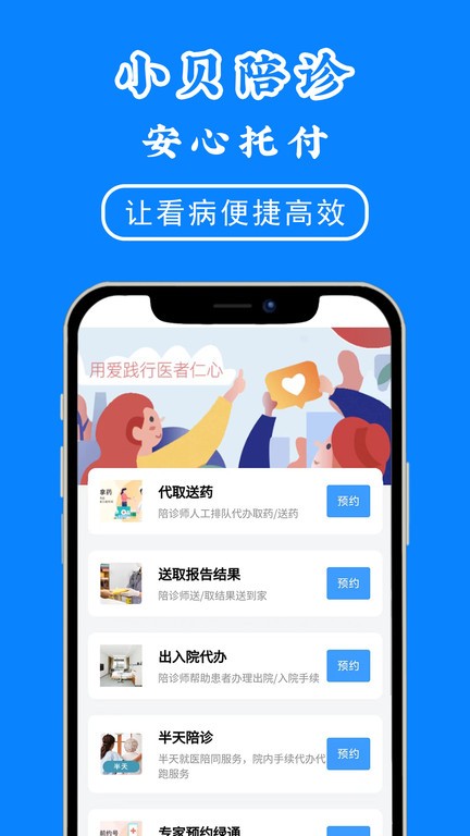 小贝陪诊安卓版截图1