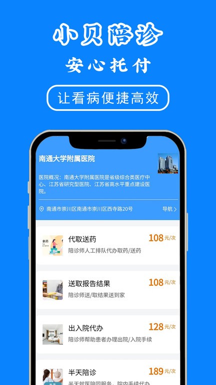 小贝陪诊安卓版截图2