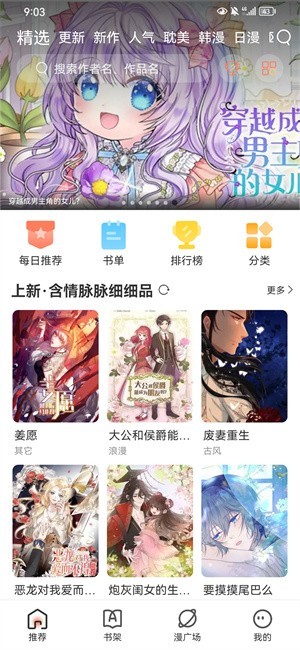 追漫大全免费版截图2