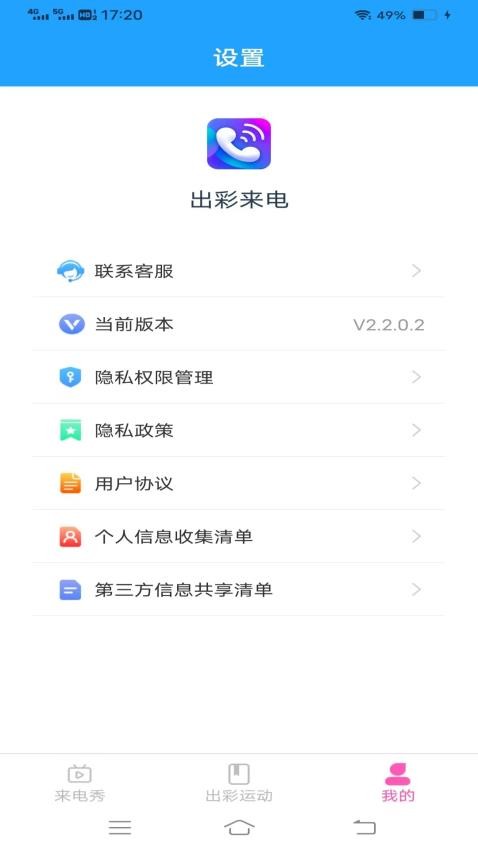 出彩来电免费版截图3