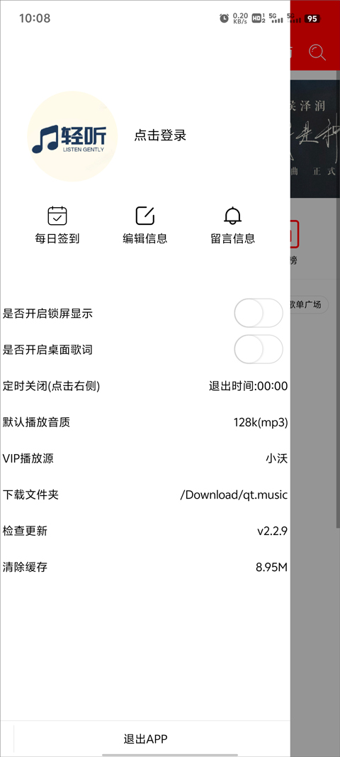 轻听音乐安卓版截图2