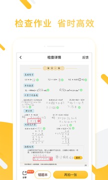 小猿口算安卓版截图4