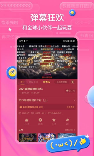 哔哩哔哩免费版截图1