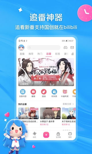 哔哩哔哩免费版截图3