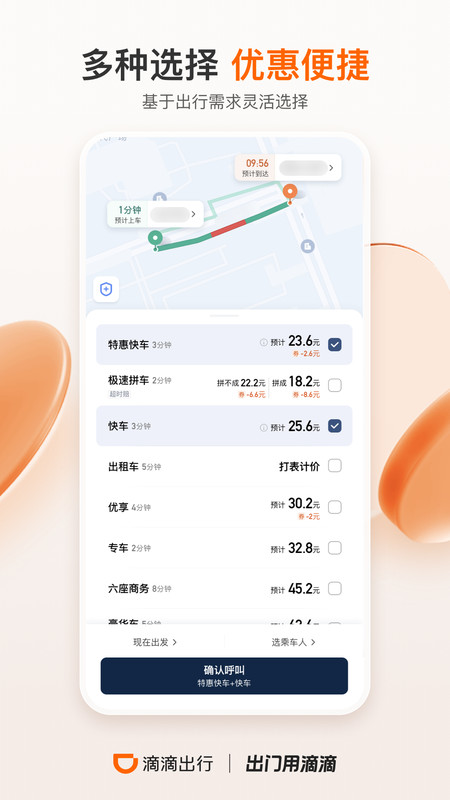 滴滴出行免费版截图2