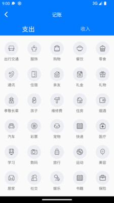 有喔记账软件官方版截图1