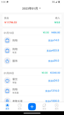 有喔记账软件官方版截图2