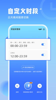 防监听管家软件手机版截图2