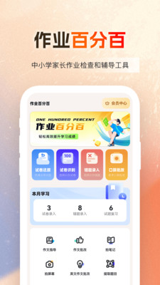 作业百分百最新版截图2