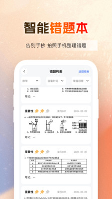 作业百分百最新版截图3