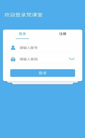 梵课堂最新版截图3