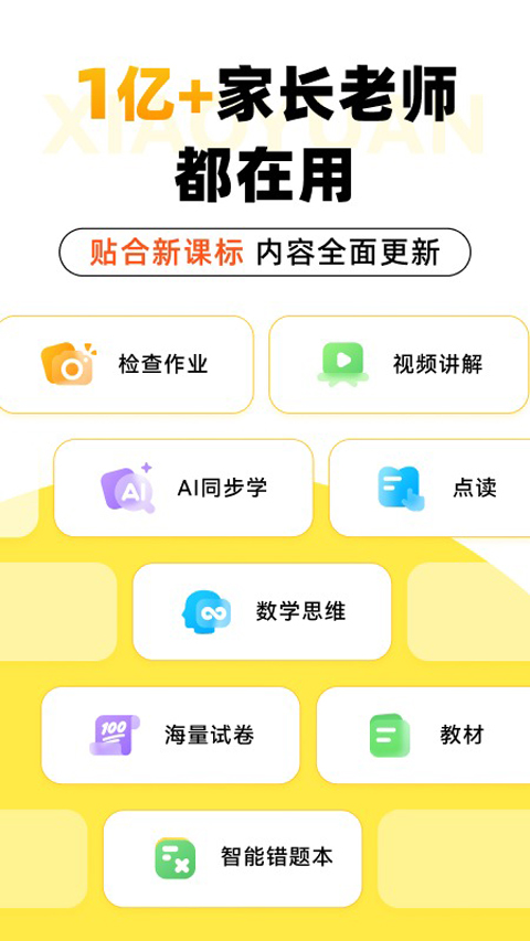 小猿口算升级版手机免费版截图1