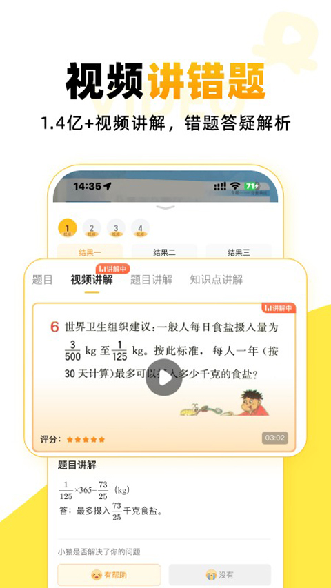 小猿口算升级版手机免费版截图2