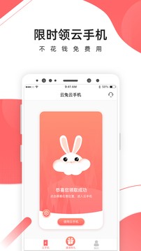 爱云兔免费版最新版截图1