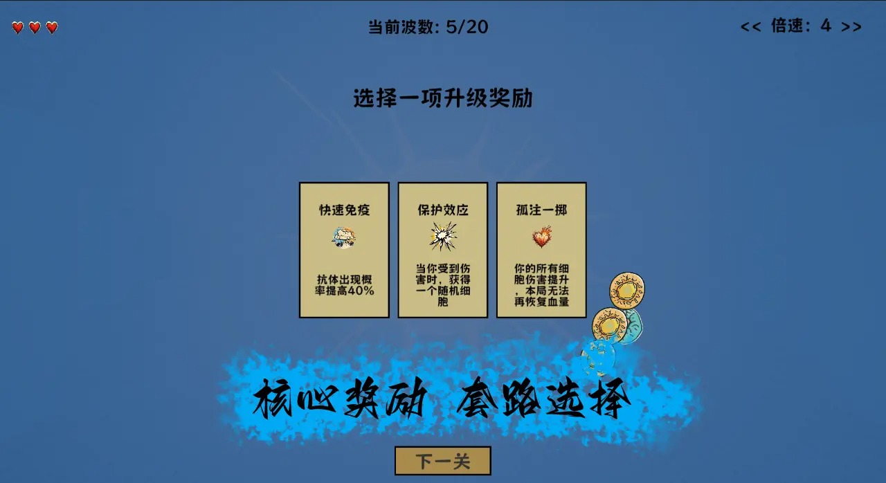 细胞防线最新版截图5