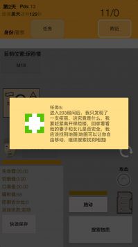 幸存者传染病安卓版截图1