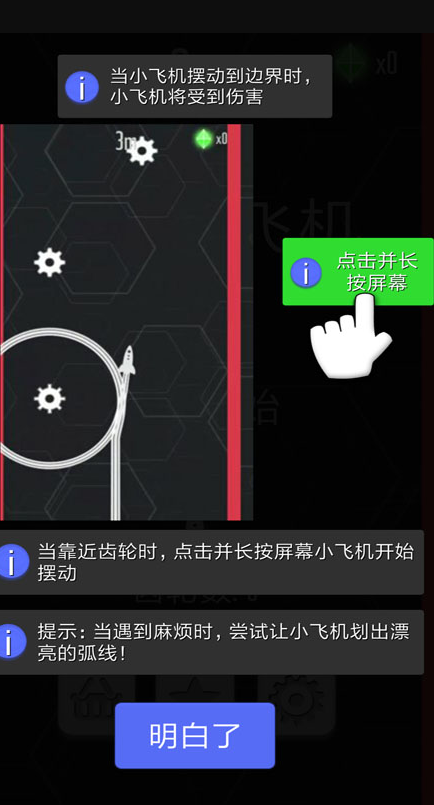 摇摆小飞机免费安卓版截图4