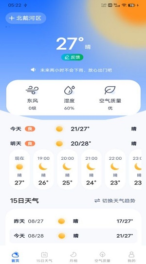 每日天气专家免费版截图2