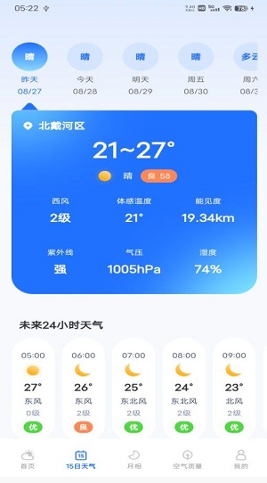 每日天气专家免费版截图1