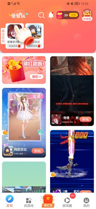 曼曼玩最新版截图3