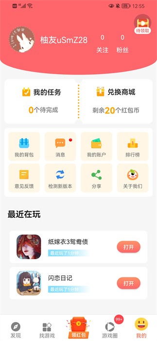 曼曼玩最新版截图4