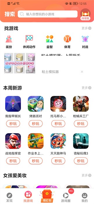 曼曼玩最新版截图2