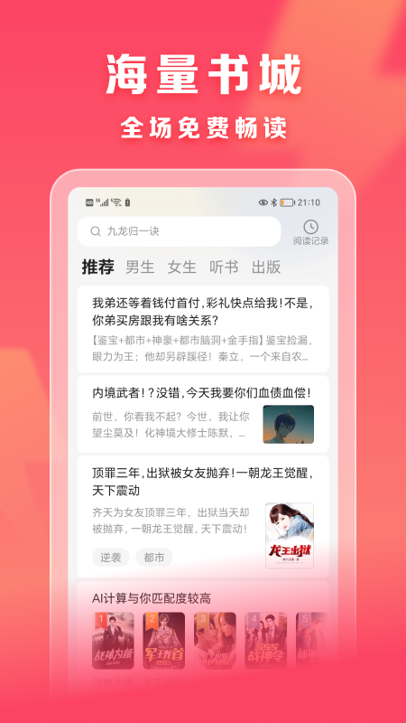 速读免费小说最新版截图1