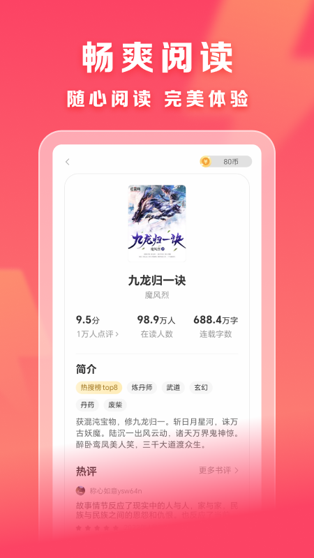 速读免费小说最新版截图4