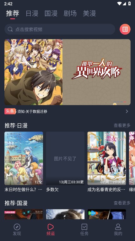 动漫共和国无广告版手机免费版截图3