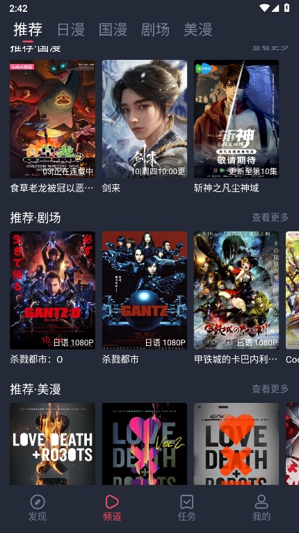 动漫共和国无广告版手机免费版截图2