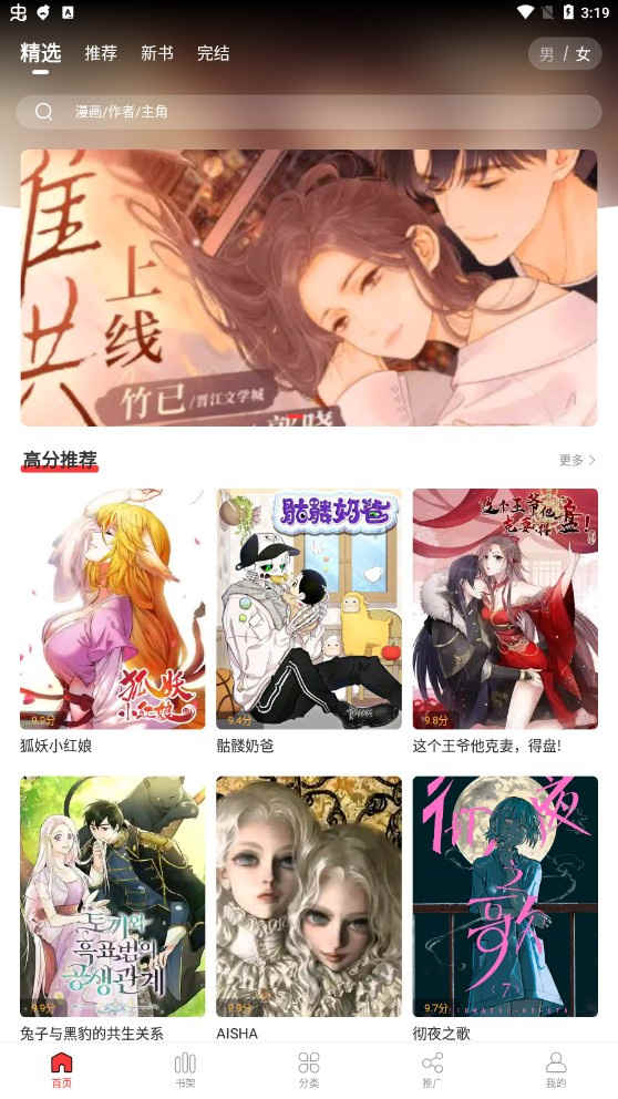 漫单漫画轻松阅读安卓版截图2