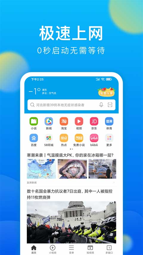 微米浏览器手机版免费版截图3