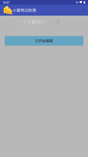 小黄鸭过检测无病毒手机免费版截图2