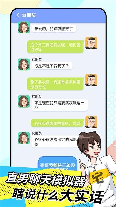 我的女友养成计划正式版截图1