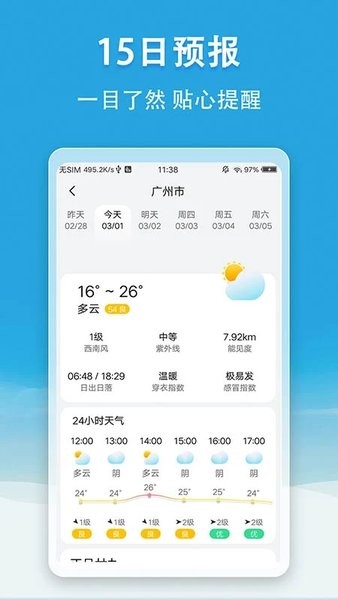 小云天气最新版截图1