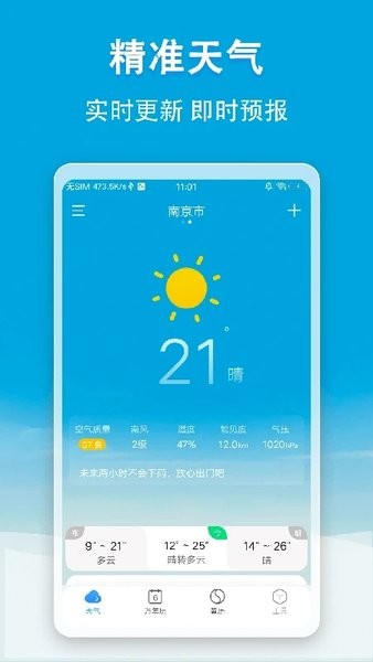 小云天气最新版截图2