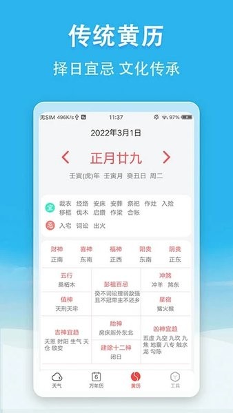 小云天气最新版截图3