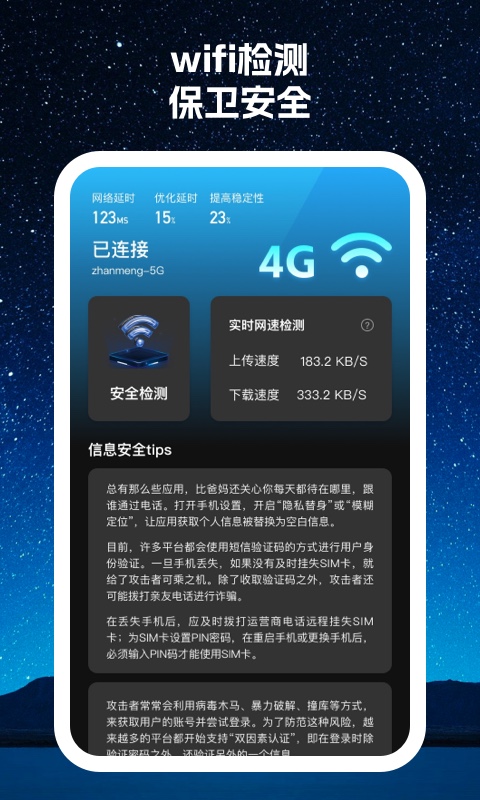 寻寻Wifi软件最新版截图3