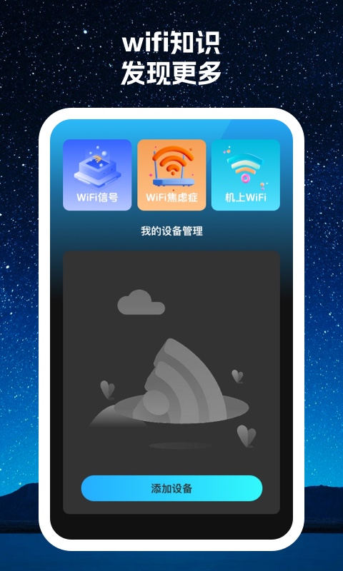 寻寻Wifi软件最新版截图2