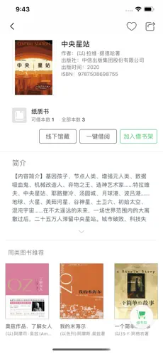 书香苏州官方版截图2