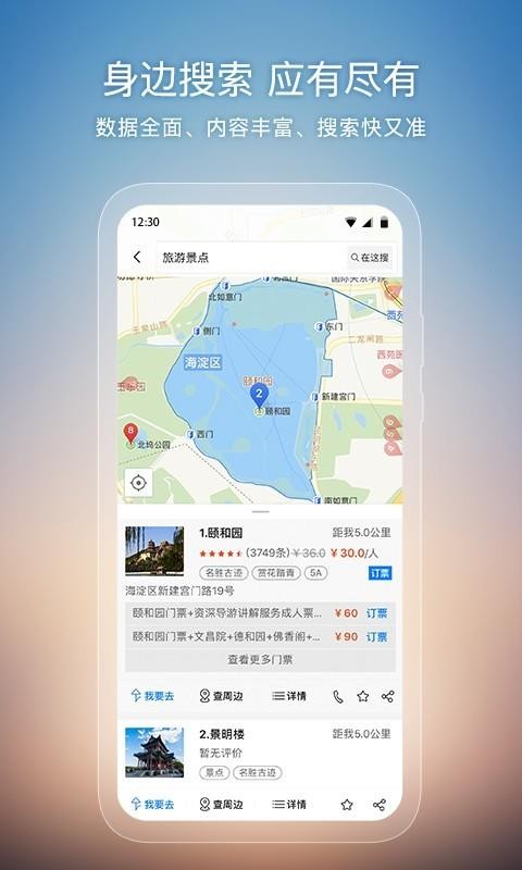 搜狗地图最新版截图4