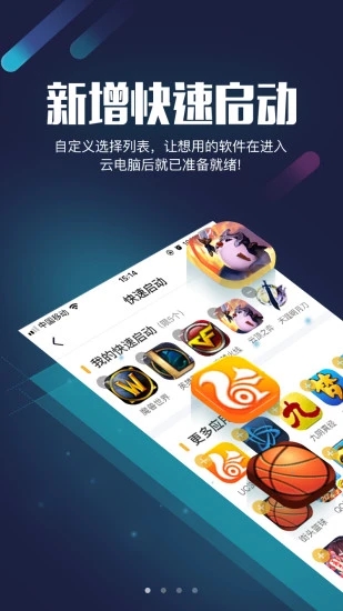 顺网云电脑最新版免费版截图1