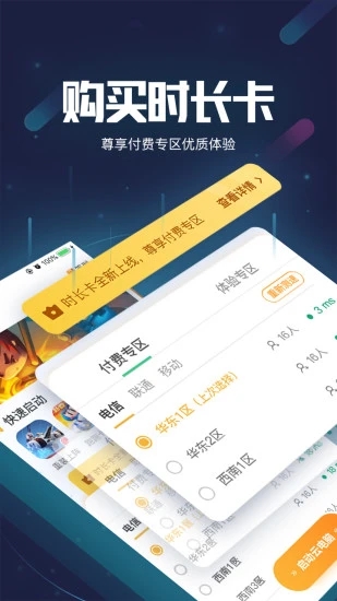 顺网云电脑最新版免费版截图2