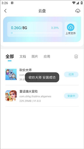 小滴云手机APP